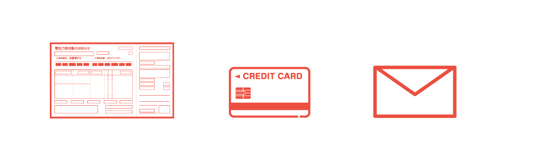 お申し込みの際はご契約情報、クレジットカード、使用可能なメールアドレスをご用意ください