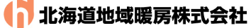 北海道地域暖房株式会社