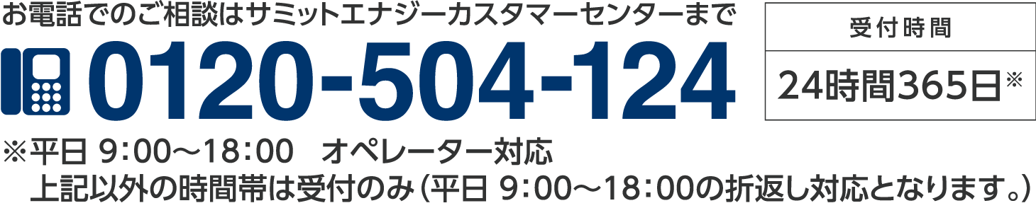 お電話でのご相談は・・・ フリーダイヤル 0120-504-124 まで