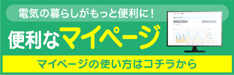 マイページ機能紹介