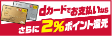 dカード特約店のサミットエナジーならdポイントがドンドンたまる