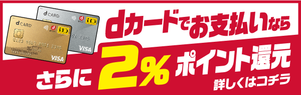 dカード特約店のサミットエナジーならdポイントがドンドンたまる