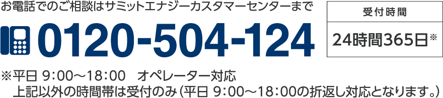 お電話でのご相談は・・・ フリーダイヤル 0120-504-124 まで