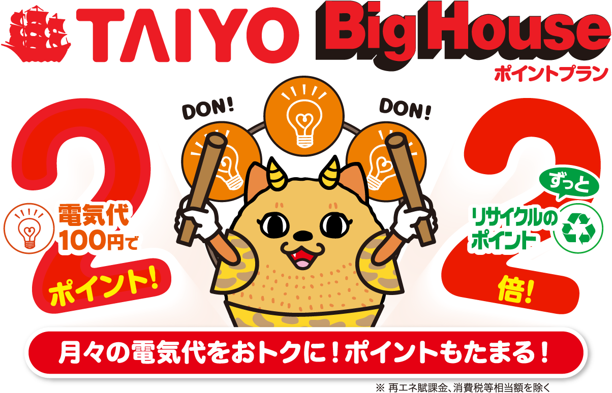 100円で2ポイントたまる!