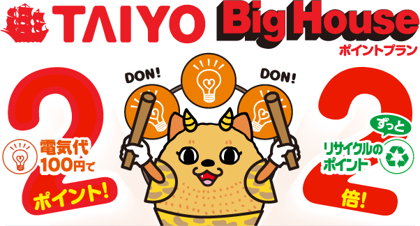 100円で2ポイントたまる!