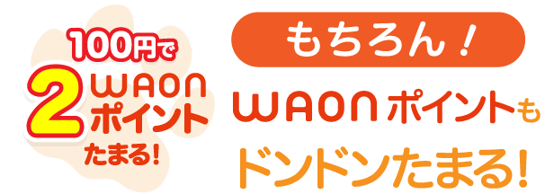 どんな使い方でもおトクになります!もちろん!ポイントもドンドンたまる!