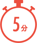 5分