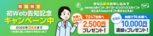 キャンペーンページのお知らせ